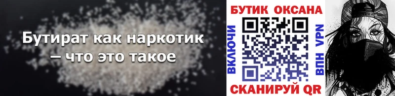 БУТИРАТ 99%  Купить закладки  Рузаевка 